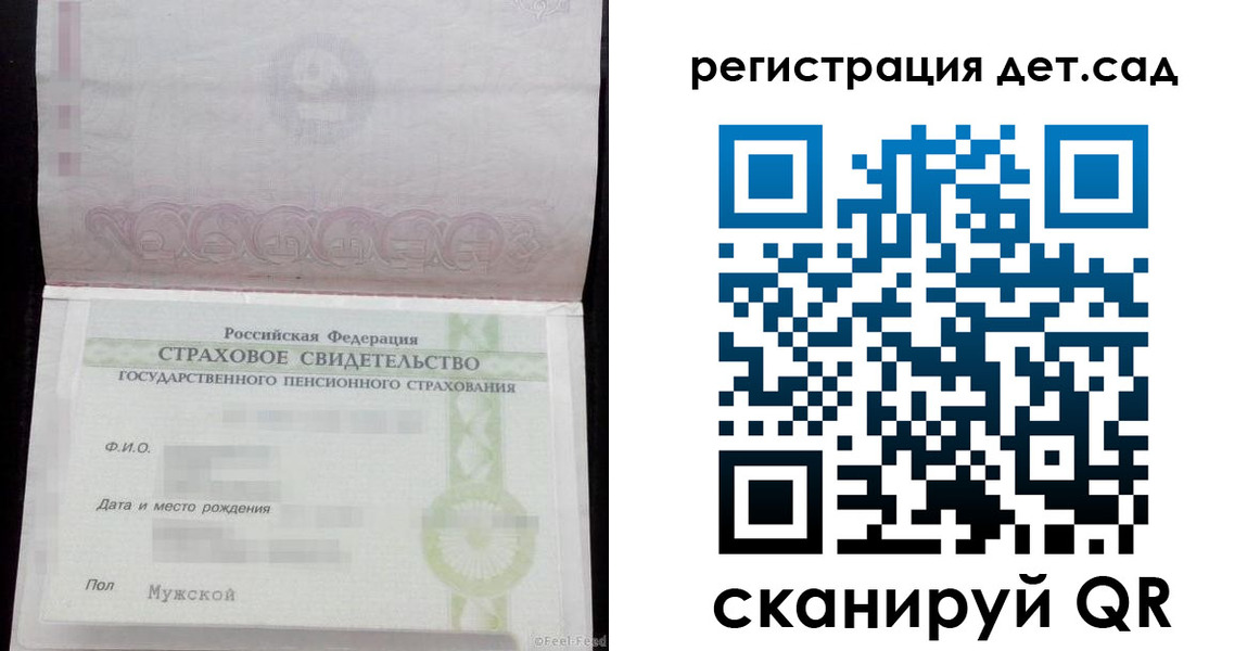 регистрация для дет. сада в Лисках