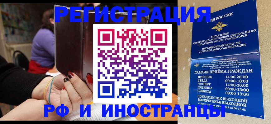 прописка регистрация в Лисках