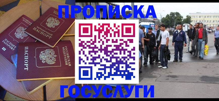 прописка в квартире в Лисках