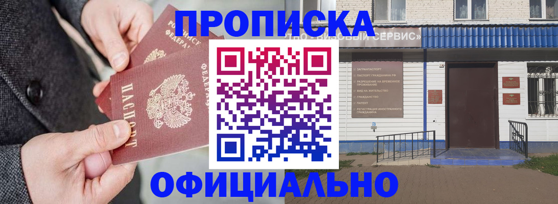 прописка в квартире в Лисках